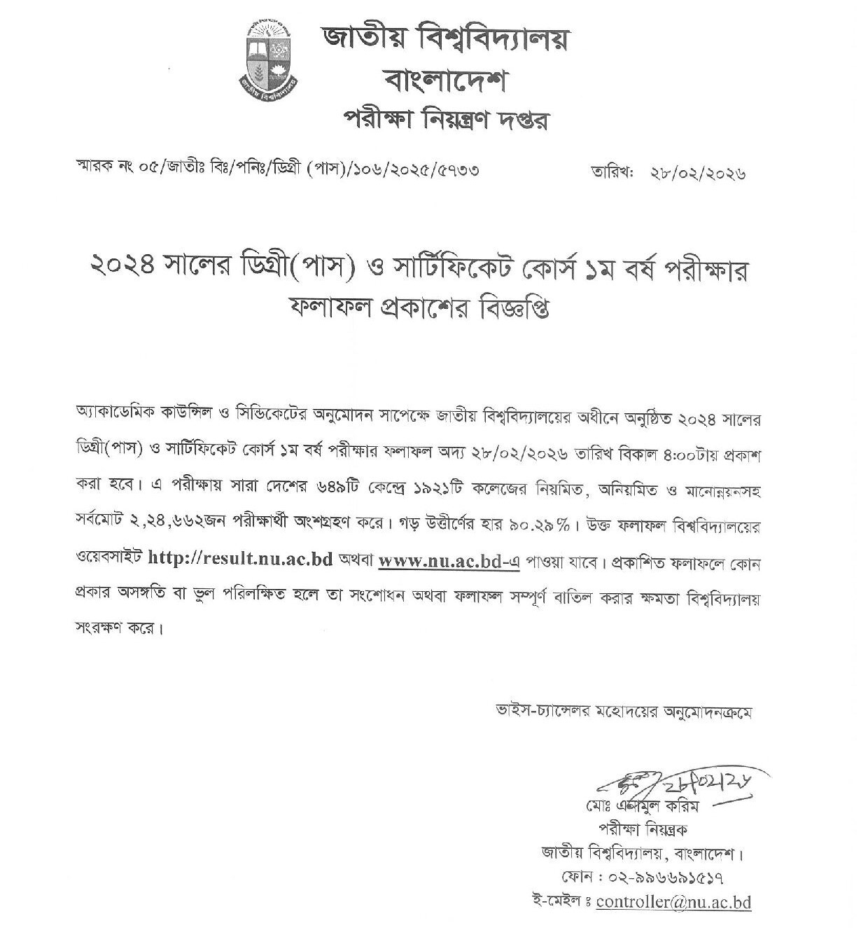 NU Degree 1st Year Result 2026